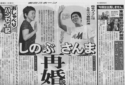 『東京スポーツ』（2014年1月22日付）さんまとしのぶ